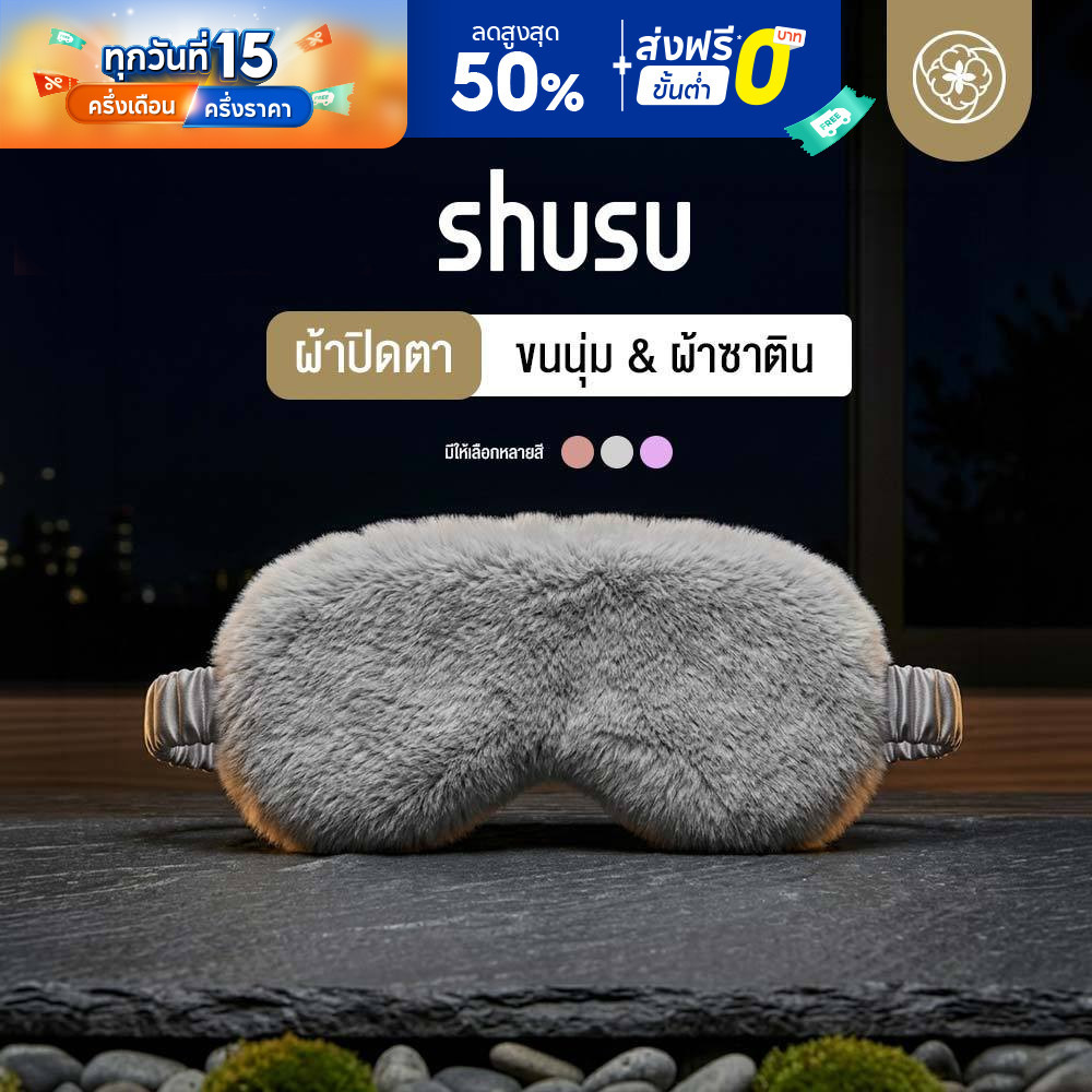 Orientas ผ้าปิดตา รุ่น Shusu ขนนุ่ม ใส่สบาย ช่วยในการนอนหลับ