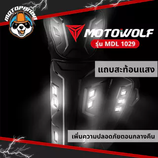MOTOWOLF MDL 1029 สนับเข่า สนับศอก ช่วงแขน พร้อมกระเป๋า สำหรับขับขี่มอเตอร์ไซค์ ป้องกันการกระแทก