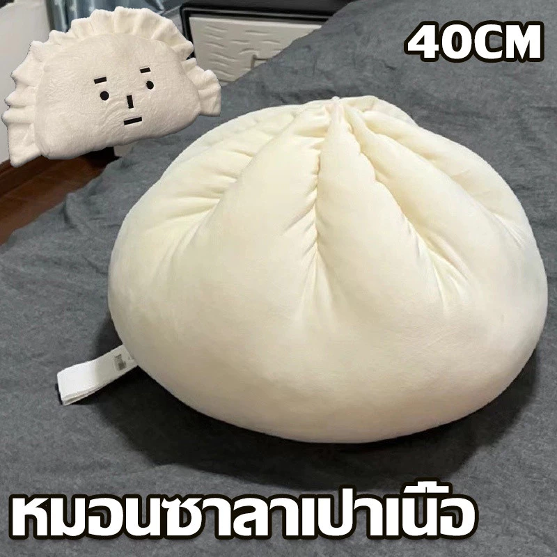 【COD】หมอนซาลาเปาเนื้อ หมอนโซฟา หมอนห้องนอน ตุ๊กตา ของขวัญวันเกิด