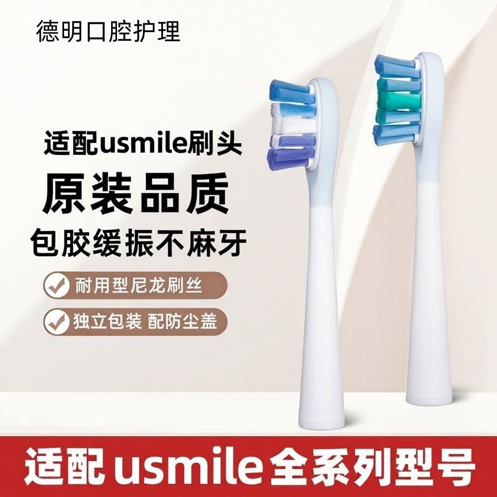 Deming ปรับให้เข้ากับ usmile แปรงสีฟันไฟฟ้าหัวเปลี่ยน Universal Y10/P10/Y5Y4 Smile Plus Cushioning U