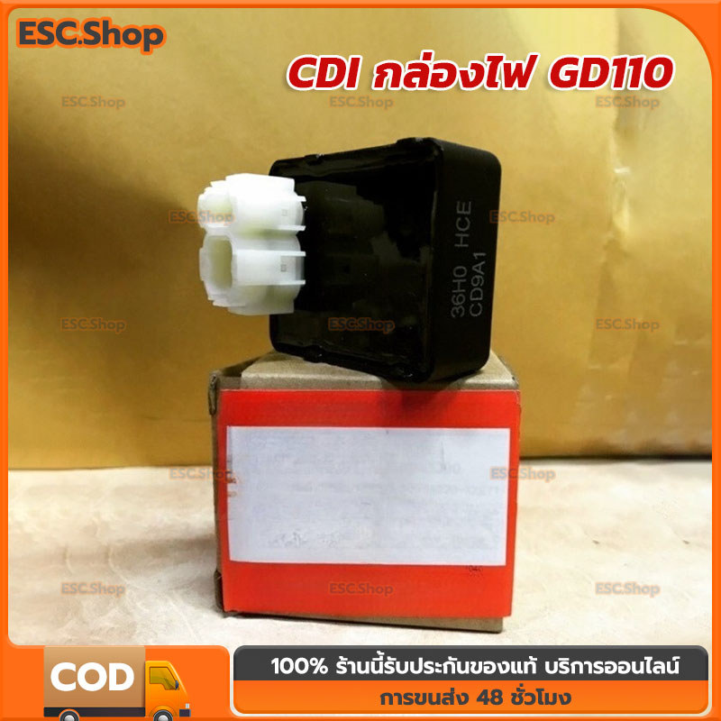 ชุดซีดีไอCDI กล่องไฟ GD110