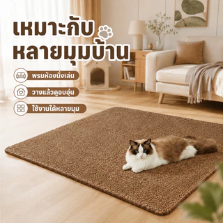 SKISOPGO แผ่นขูดแมว เสื่อพรมเลียนแบบป่านศรนารายณ์ ทําความสะอาดง่าย การเจียรกรงเล็บสัตว์เลี้ยง