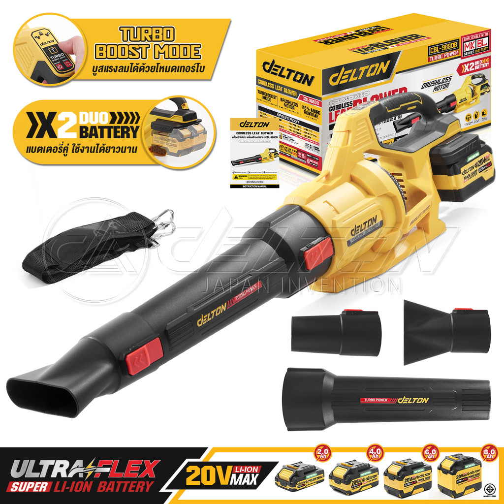 DELTON เครื่องเป่าลมไร้สาย แบตเตอรี่คู่ รุ่น CBL-988DB ใช้งานร่วมกับ แบตเตอรี่ เดลตัน UltraFlex และ TURBO FORCE