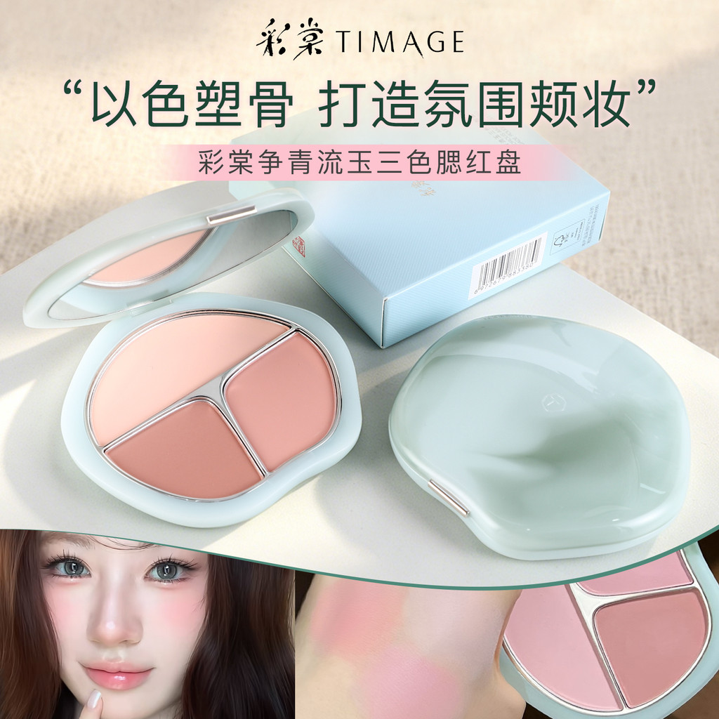 ️ TIMAGE Caitang Blush Palette การประกวดสามสี Qingliyu High Gloss Contouring Three-in-One Expansion 