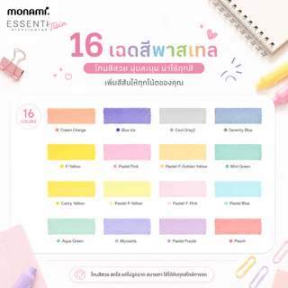 Monami ปากกาไฮไลท์ 16 เฉดสี Essenti Twin Highlighter โมนามิ ปากกาเน้นข้อความแห้งไว 2 หัว