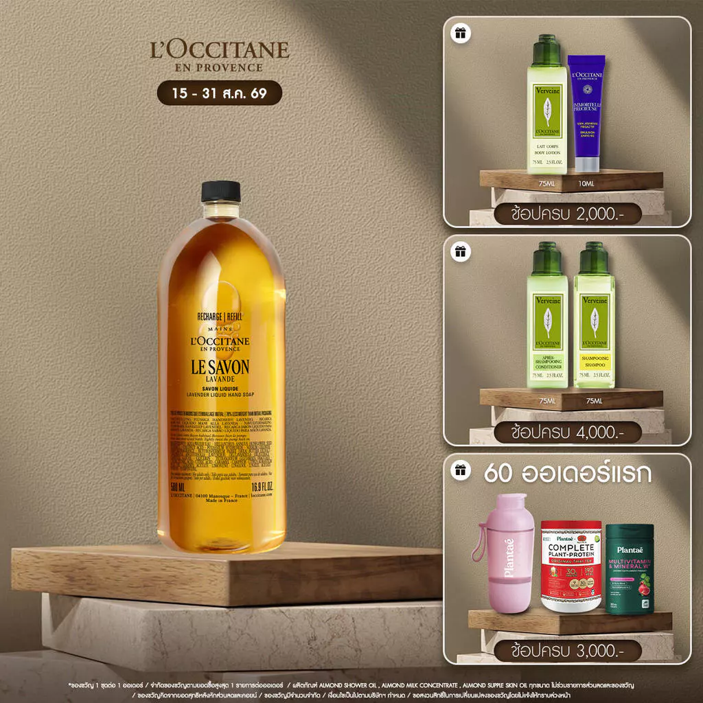 L'Occitane Shea Lavender Liquid Soap Refill สบู่เหลว กลิ่น เชีย บัตเตอร์ ลาเวนเดอร์ ชนิดรีฟิล 500 มล.