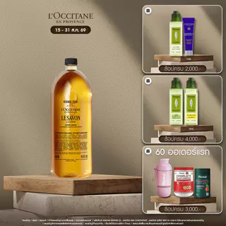 L'Occitane Shea Lavender Liquid Soap Refill สบู่เหลว กลิ่น เชีย บัตเตอร์ ลาเวนเดอร์ ชนิดรีฟิล 500 มล.