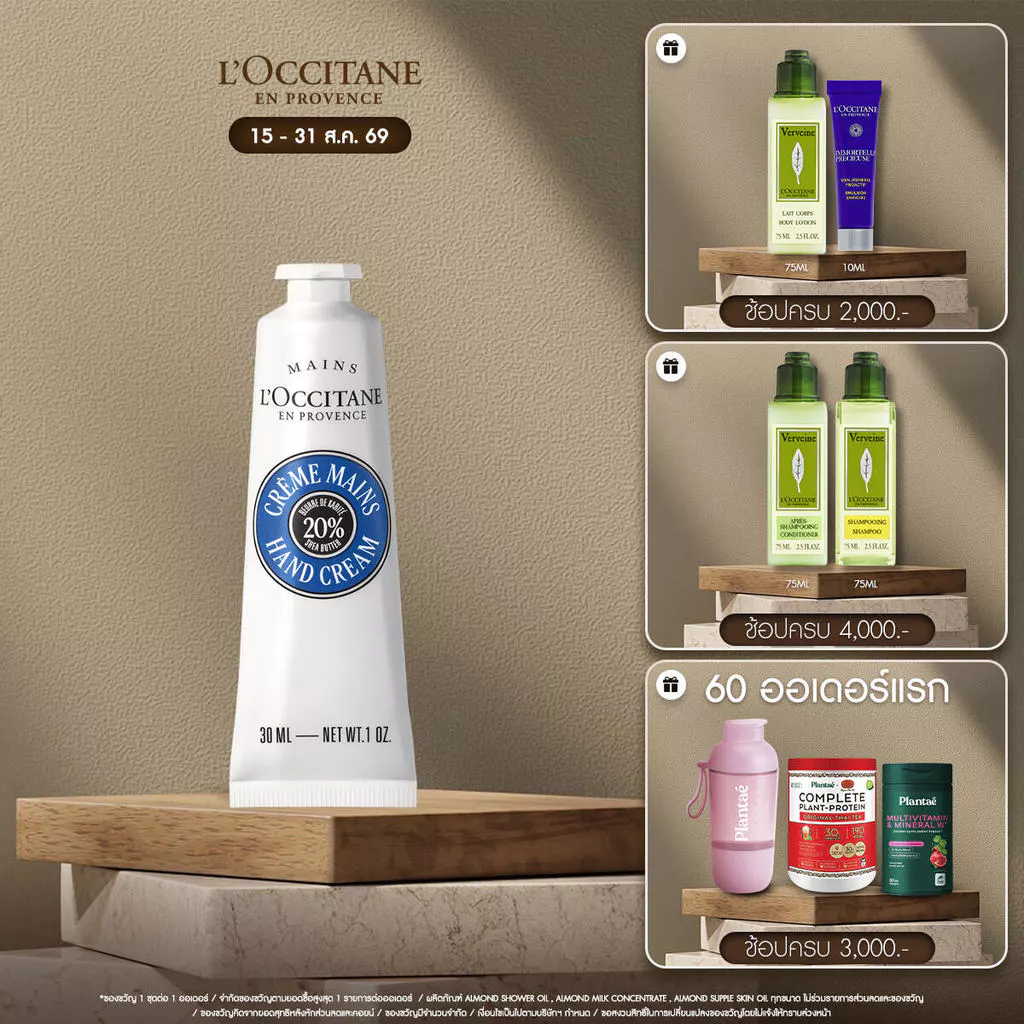 Shea Butter Hand Cream 30ml ล็อกซิทาน ครีมทามือ เชีย บัตเตอร์ แฮนด์ ครีม