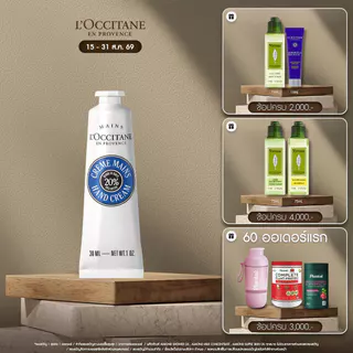 Shea Butter Hand Cream 30ml ล็อกซิทาน ครีมทามือ เชีย บัตเตอร์ แฮนด์ ครีม
