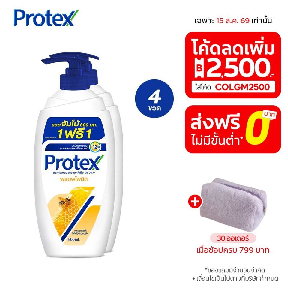 [มี 5 สูตรให้เลือก] ครีมอาบน้ำ โพรเทคส์ ขวดปั๊ม 600 มล. Prot