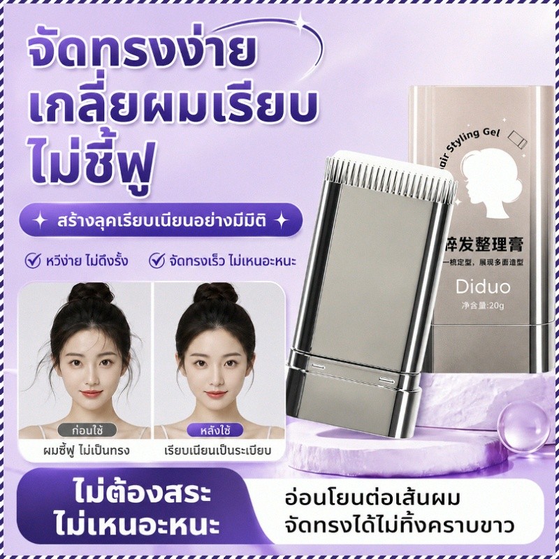 เจลจัดแต่งทรงผม/ลดผมชี้ฟู/สำหรับทุกวัน【ลดผมชี้ฟู】【จัดทรงนาน】【ใช้ง่าย】