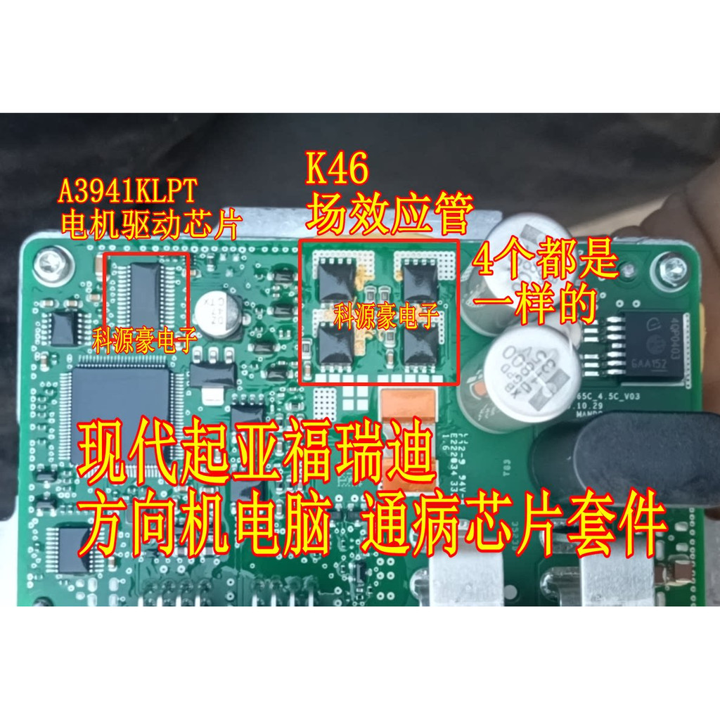 K46 K4690 A3941KLPT Hyundai Kia Freddy พวงมาลัยเกียร์บอร์ดคอมพิวเตอร์ชิป Triode
