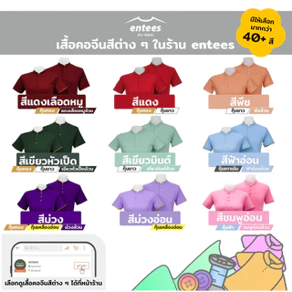 เสื้อคอจีน Micro Plus สีฟ้าอ่อน