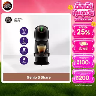 NESCAFE DOLCE GUSTO GENIO S SHARE เครื่องชงกาแฟแบบแคปซูล รุ่น จีนีโอ้ เอส แชร์