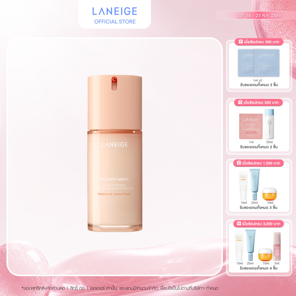 [ใหม่!!] LANEIGE BALANCE MODE SHINE CONTROL WEIGHTLESS MOIST