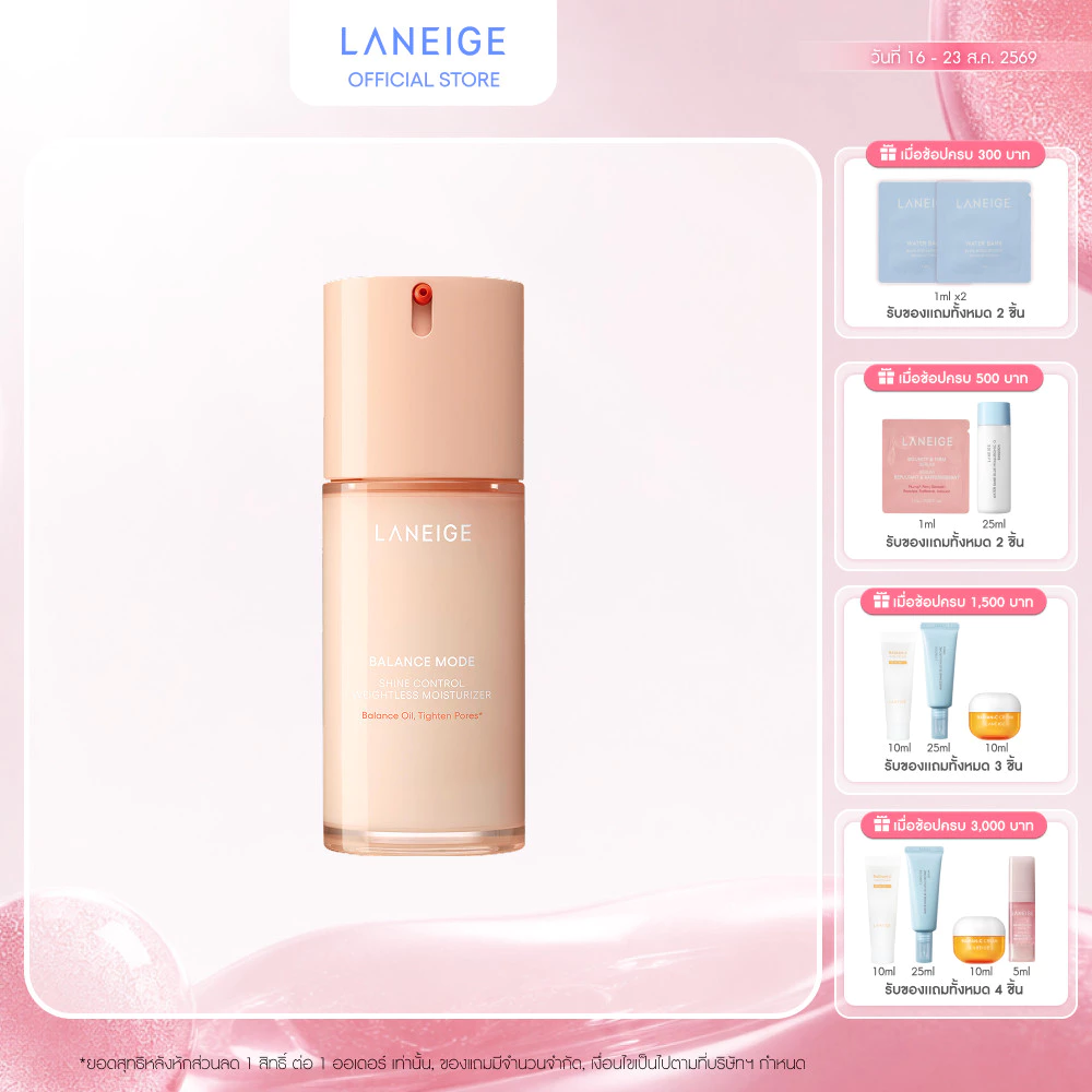 [ใหม่!!] LANEIGE BALANCE MODE SHINE CONTROL WEIGHTLESS MOISTURIZER 80ML มอยส์เจอไรเซอร์เนื้อบางเบา ช่วยควบคุมความมัน