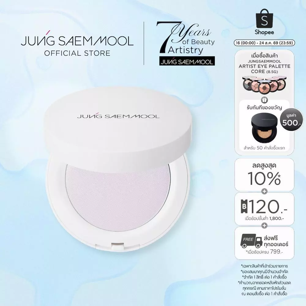 JUNGSAEMMOOL Pro-Lasting Finish Powder Pact จองแซมมุล โปร-ลาสติ้ง ฟินิช พาวเดอร์ แพ็ค (แป้งคุมมัน , แป้ง , เรียบเนียน)