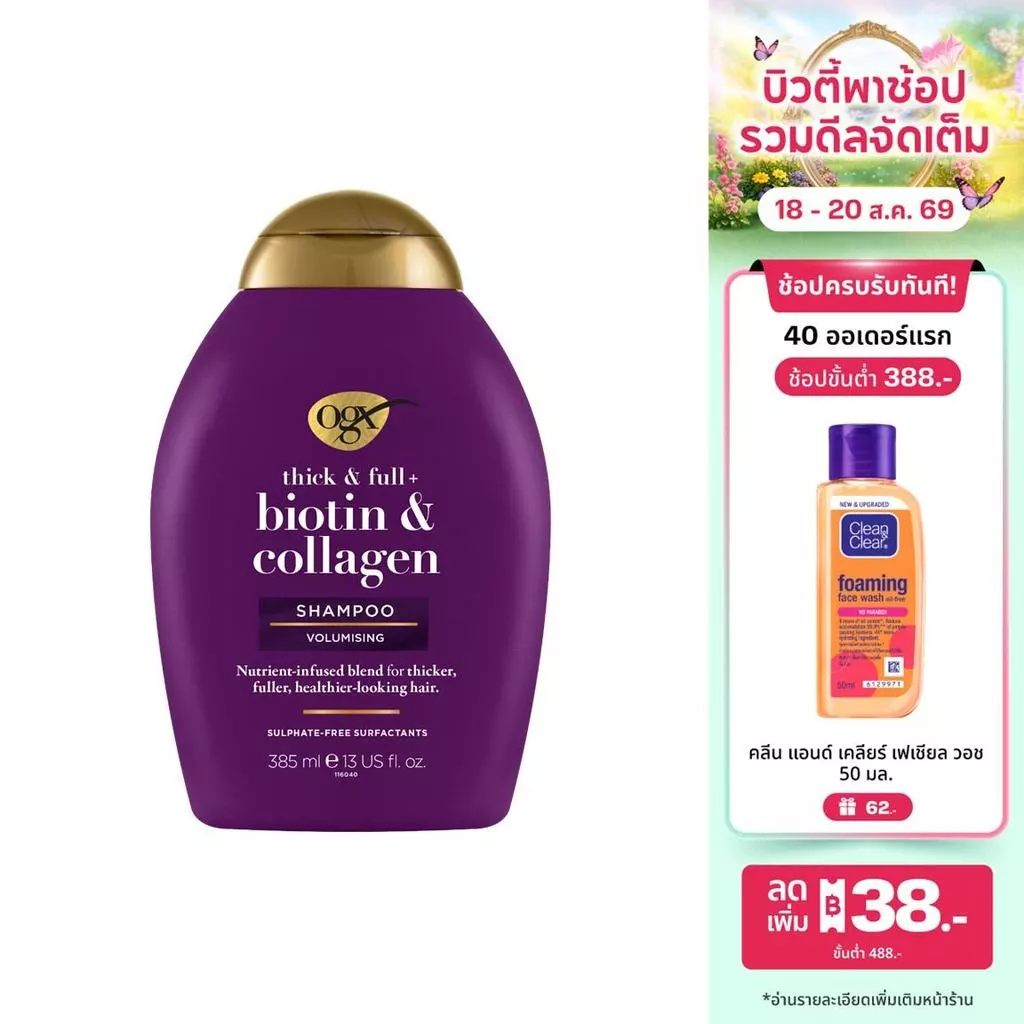 โอจีเอ็กซ์ แชมพู ติ๊ก แอนด์ ฟูล ไบโอติน แอนด์ คอลลาเจน 385 มล. OGX Thick and Full Biotin Collagen Shampoo 385 ml.