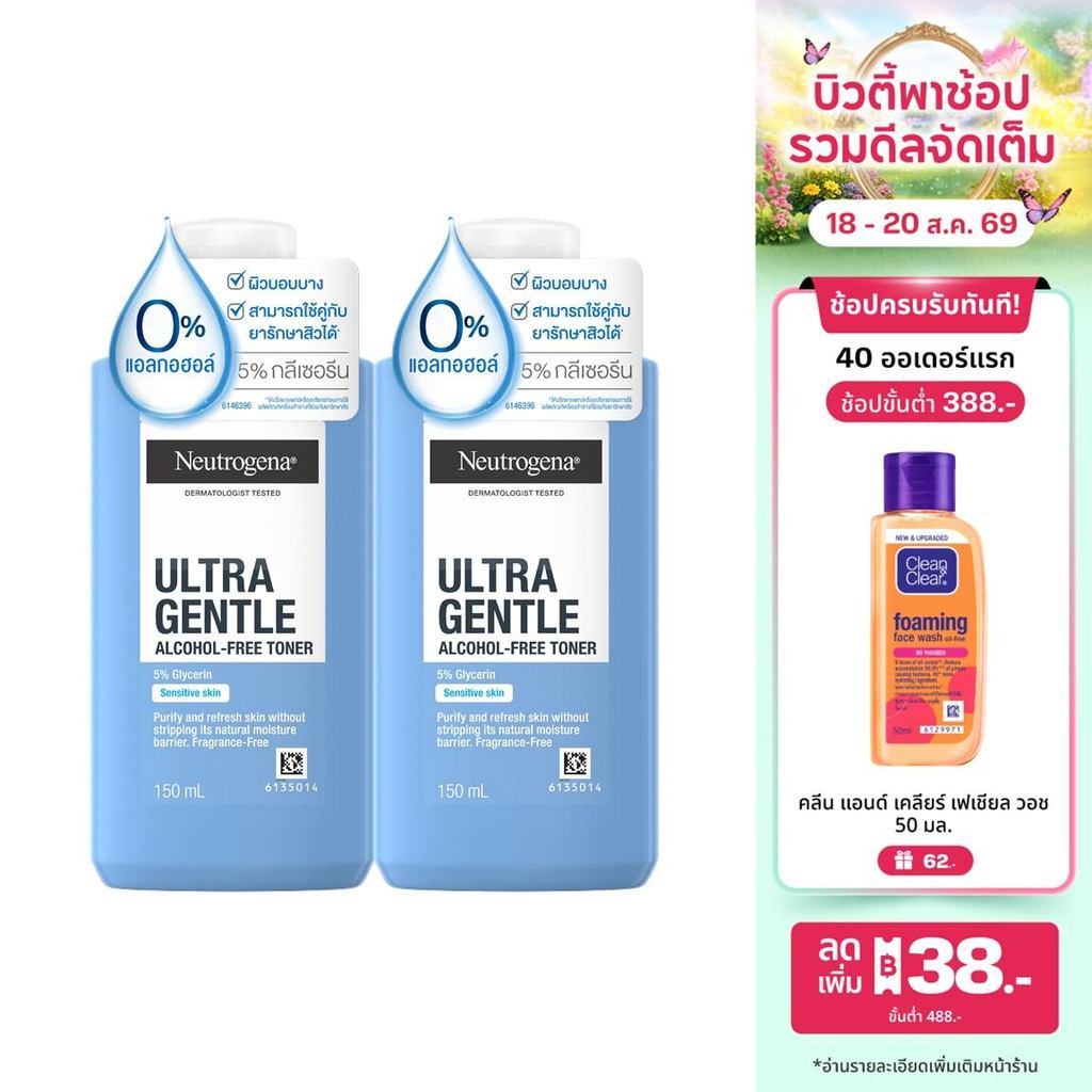 นูโทรจีนา โทนเนอร์ แอลกอฮอล์-ฟรี 150 มล Neutrogena Toner Alc