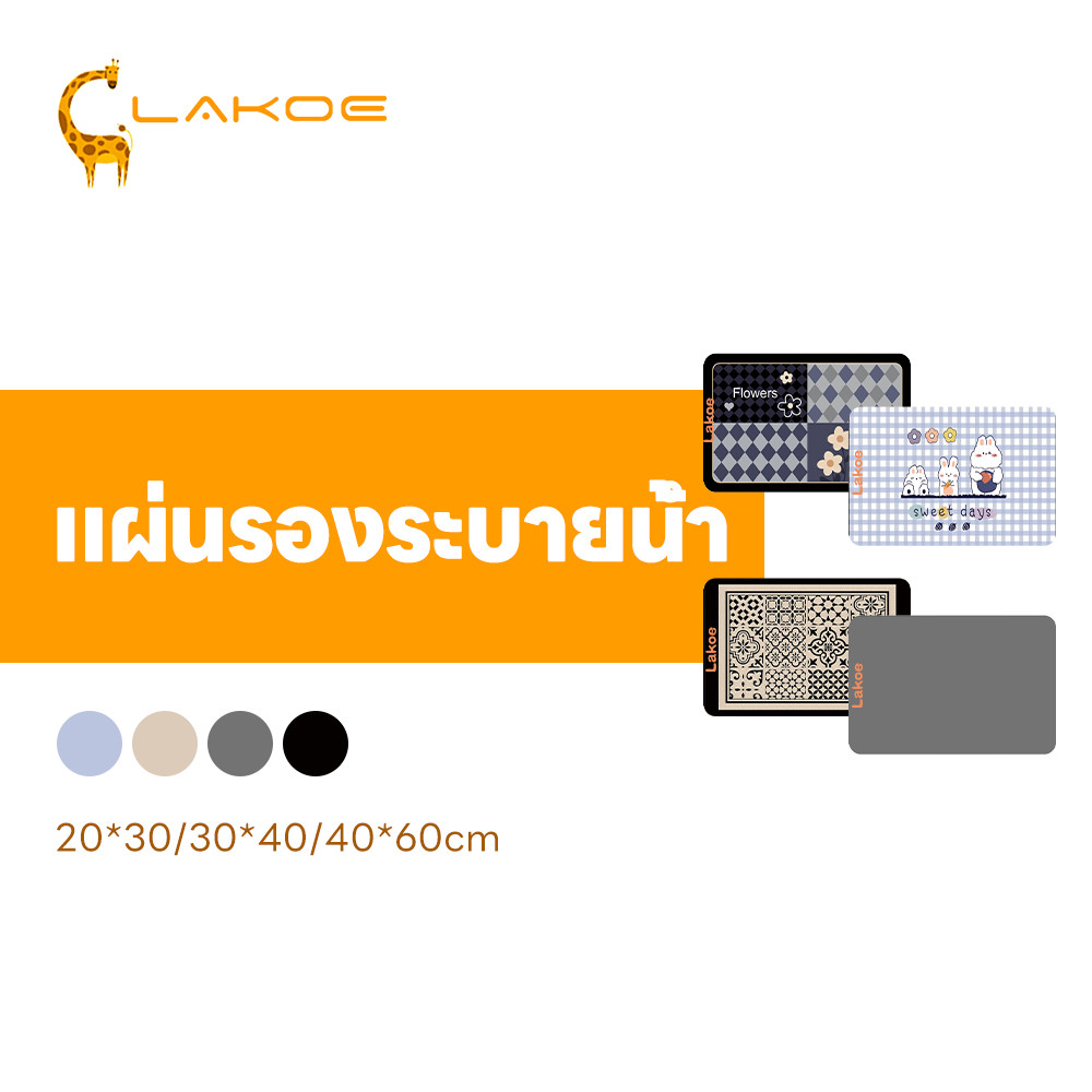 LAKOEMALL แผ่นเสื่อดูดซับน้ำ ผ้ารองจานในครัว ดูดซับน้ำได้ดี แผ่นดูดซับน้ำ dry mat แห้งเร็ว แผ่นรองจาน