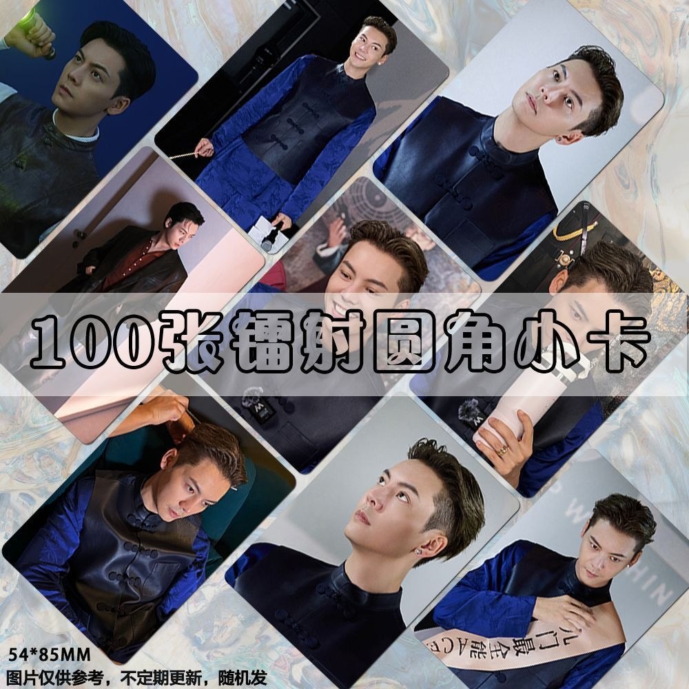 Chen Weiting Jiumen Chasing Drama Group Photocard Laser Postcard พิมพ์เองรายสัปดาห์#陈伟霆九门追剧团小卡镭射明信片自