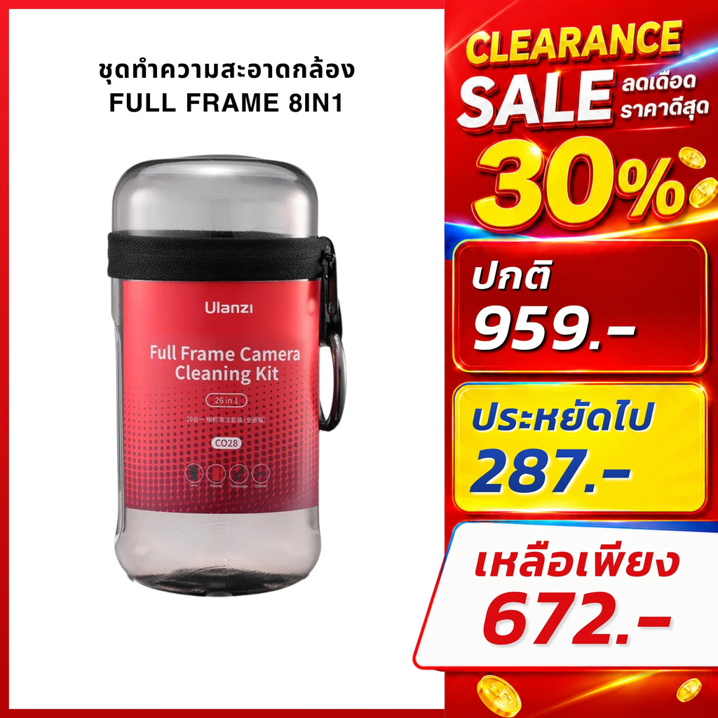 Ulanzi CO28 ชุดทำความสะอาดกล้อง เลนส์ เซ็นเซอร์กล้อง สำหรับกล้อง FULL FRAME เช็ดสะอาด ไม่ทิ้งคราบ