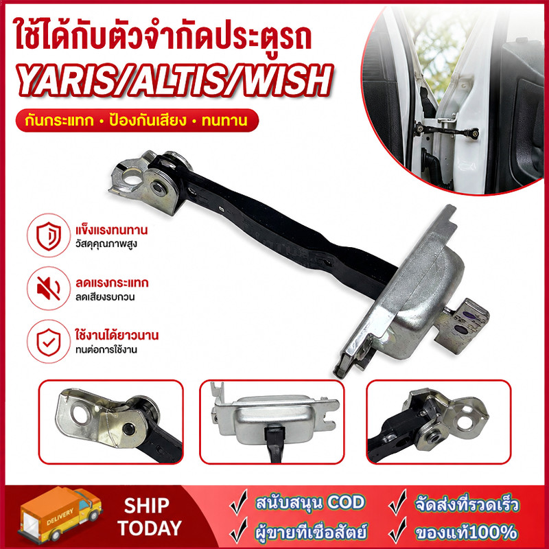 กันเลยประตูหน้า สำหรั VIGO VIGOCHAMP VIOS ALTIS FORTUNER YARIS WISH ใส่ได้ทั้งซ้ายและขวา รุ่น 68610-