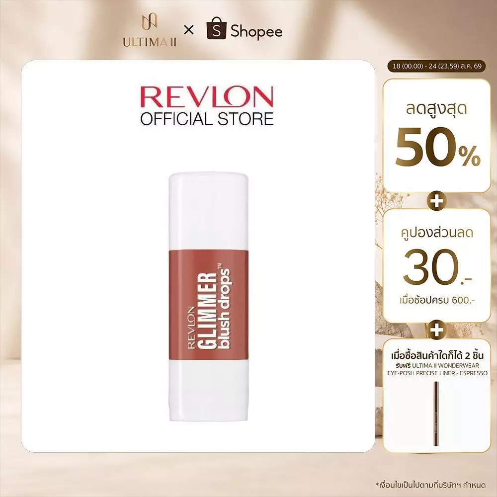 Revlon Glimmer Blush Drops เรฟลอน กลิมเมอร์ บลัช ดรอปส์
