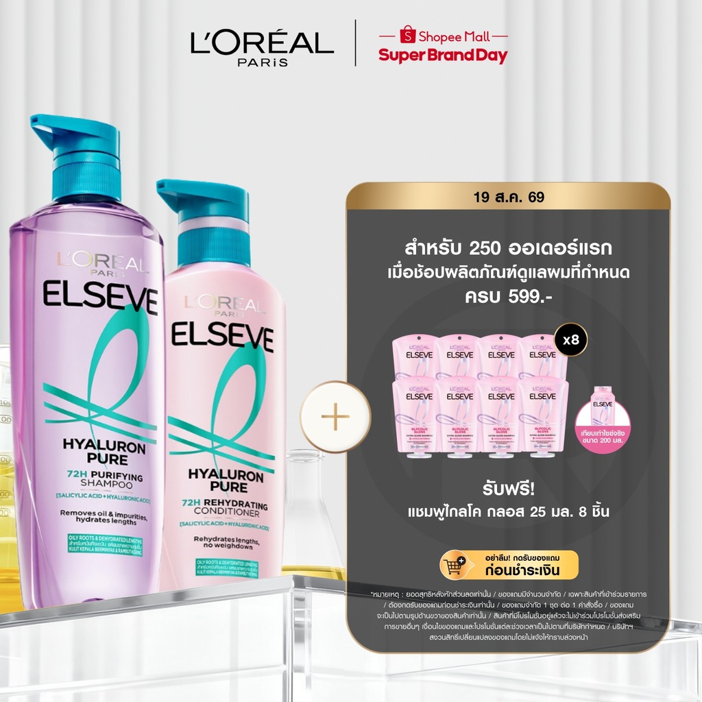 [แพ็กคู่] L'Oréal Paris Elseve Hyaluron Pure 72H Purifying แ