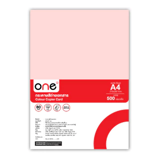 กระดาษสีถ่ายเอกสาร 15 A4 80แกรม ชมพูเข้ม (500แผ่น) ONE