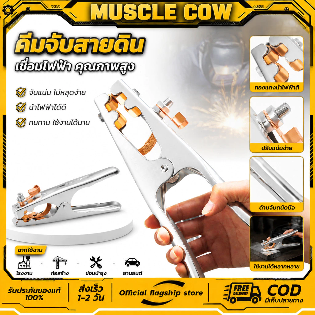 MUSCLE COW คีมจับลวดเชื่อมไฟฟ้า 300A 500A แท้ ไม่ร้อนมือ ไม่ละลาย ทนความร้อนได้สูงถึง 200 องศา ฝาครอบผลิตจากไฟเบอร์กราส