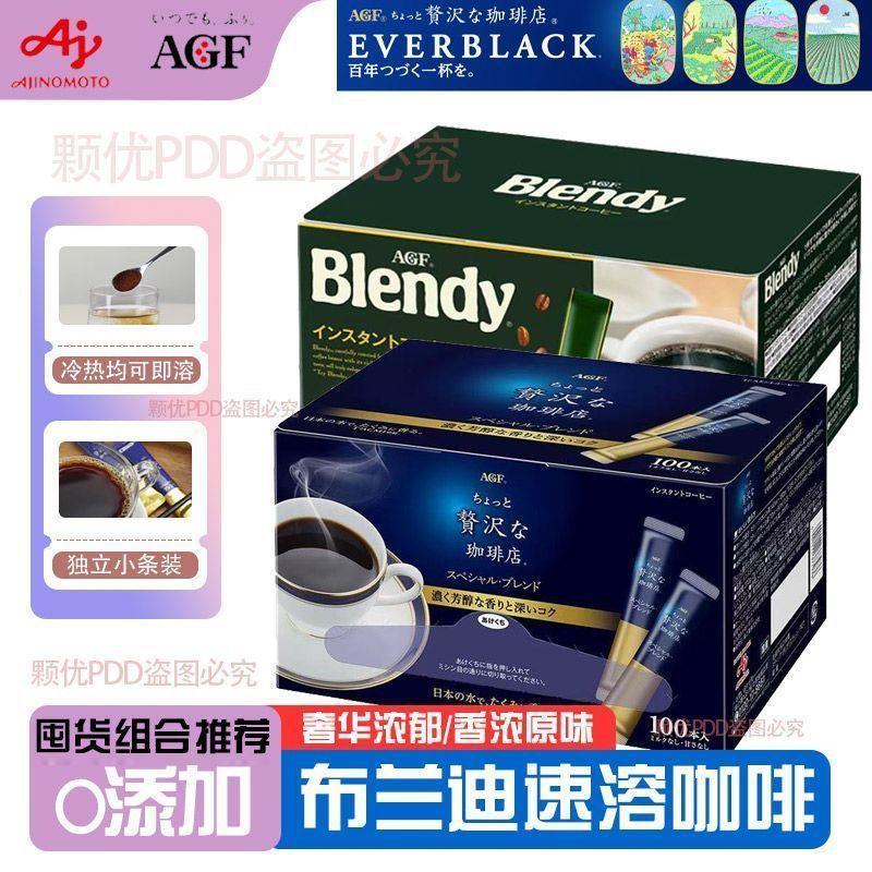 56 AGF Instant Black Coffee Pure Black American Maxim กาแฟสําเร็จรูปบรั่นดีผงกาแฟดํา#56条AGF速溶黑咖啡纯黑美式