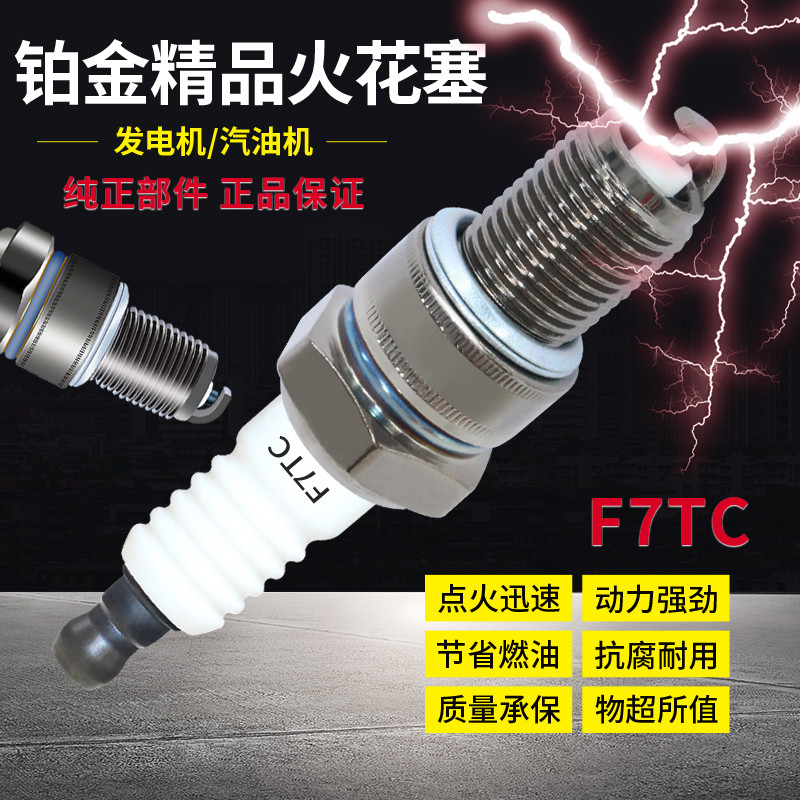 เครื่องยนต์เบนซิน Range Extender เครื่องกําเนิดไฟฟ้า 24v48v60v72v อุปกรณ์เสริม Spark Plug F7TC L7T S