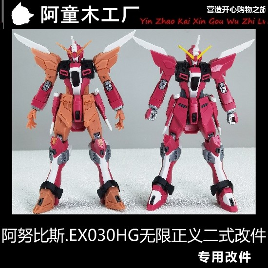 พร้อมสต็อก ANUBIS ANUBIS HG Infinite Justice Two-Style Gundam SEED Detail Modification EX030