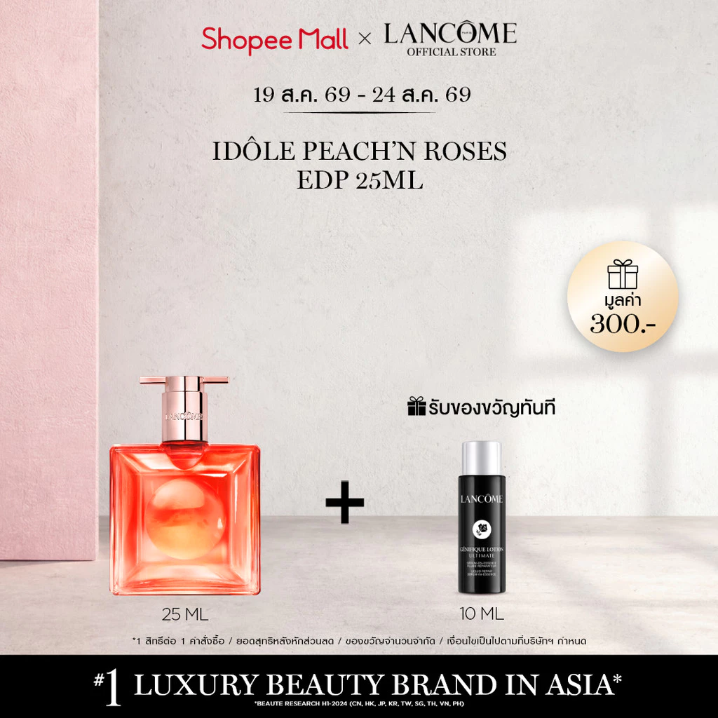 ใหม่! LANCOME IDOLE PEACH'N ROSES EDP 25ML น้ำหอมลังโคม กลิ่นโทนฟรุตตี้ฟลอรัลหวานฉ่ำ