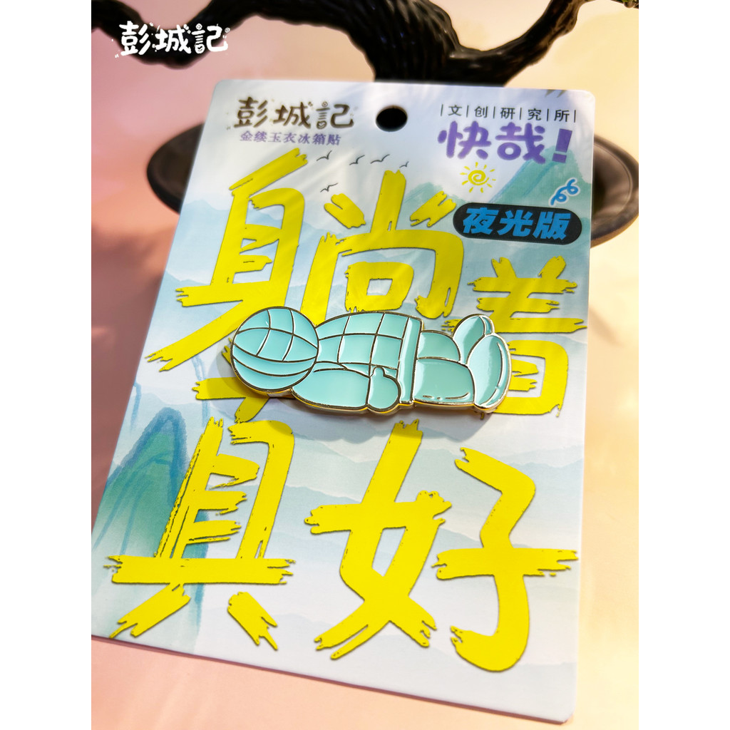 X Xuzhou สติ๊กเกอร์ติดตู้เย็น Xuzhou Cultural Creative ตู้เย็นสติกเกอร์ของที่ระลึก Cultural Brigade 