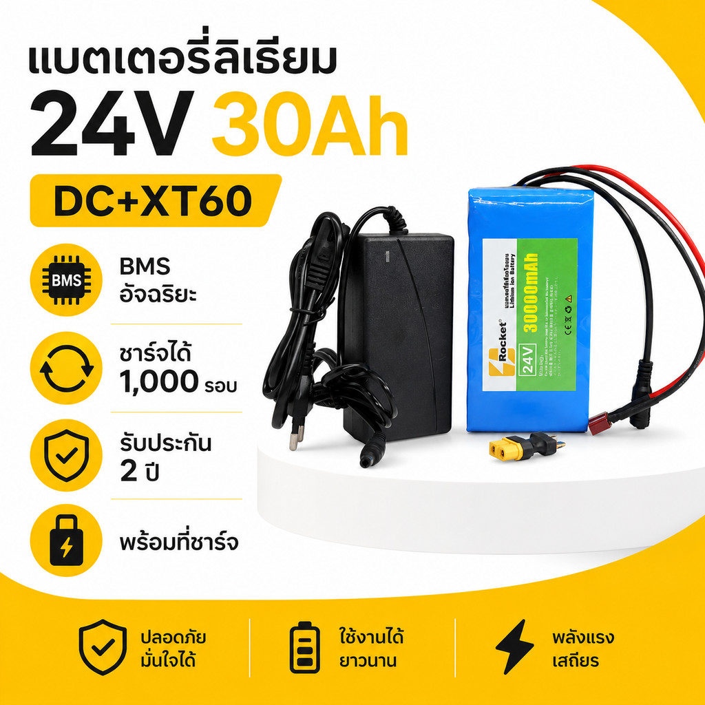 แบตเตอรี่ 18650 ลิเธียม 24V30Ah แบตเตอรี่สำเร็จรูป พร้อมวงจรป้องกันแบตเตอรี่