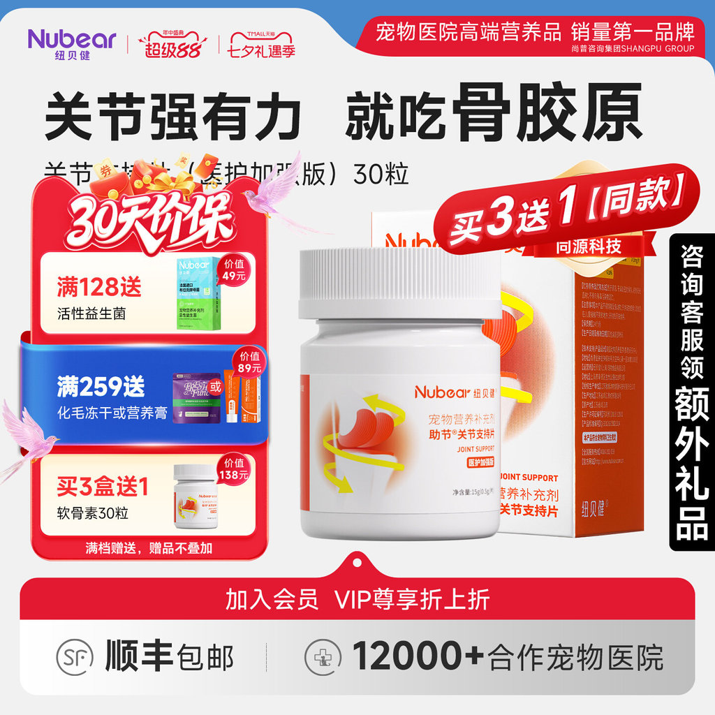 Newbeijian UC-II Bone Collagen กระดูกอ่อนปลาฉลามสําหรับสุนัข Pet Care Universal สําหรับแมวสุนัขป้องก