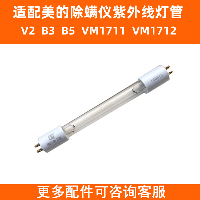 เหมาะสําหรับที่สวยงาม V2 B3 B5 VM1711 VM1712 เครื่องมือกําจัดไร UV ฆ่าเชื้อกําจัดไรอุปกรณ์โคมไฟอัลตร