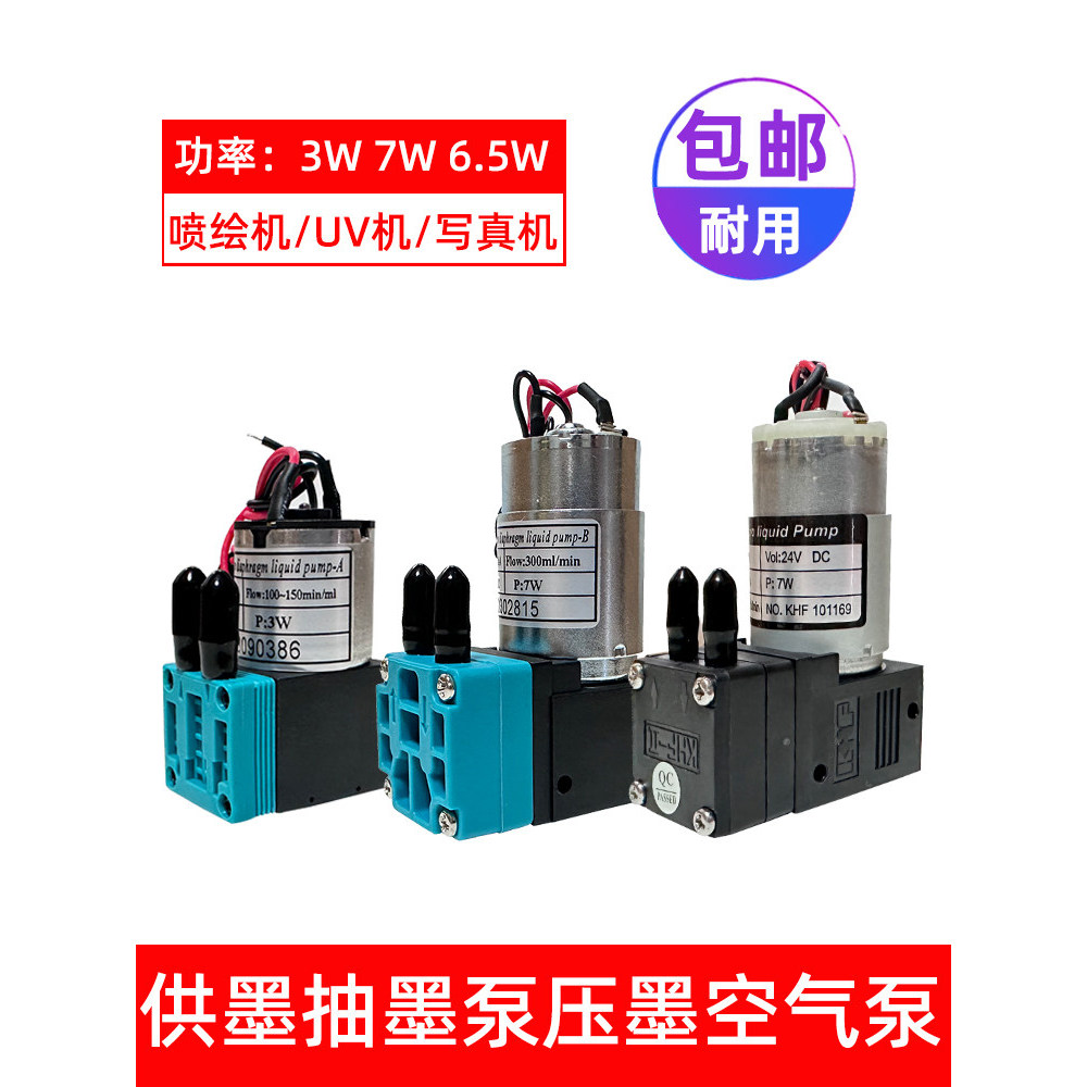 Inkjet Machine Ink Pump Inkjet Machine Accessories 3W Small Ink Pump West Cheetah Seiko Owe UV Machi