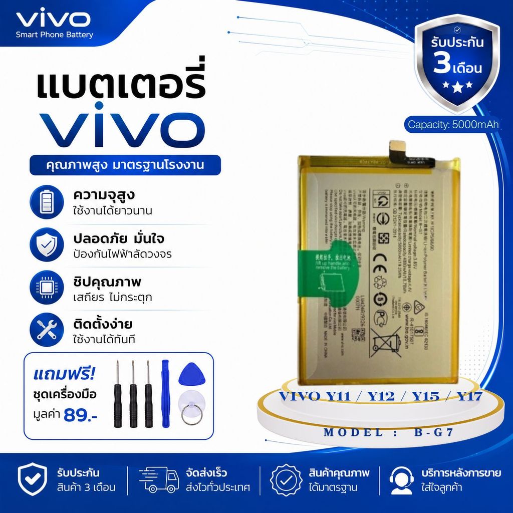 แบตเตอรี่ Vivo Y11 / Y12 / Y15 / Y17/Z5x 2020(MODEL:B-G7)รับประกัน3เดือน*ฟรีเครื่องมือ89-.*พร้อมส่ง