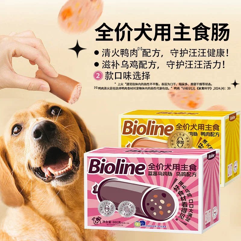 Bioline Dog Burdock Duck Meat Ham Sausage Puppies Milk Dog Staple Food Meat Sausage Snacks Sausage T