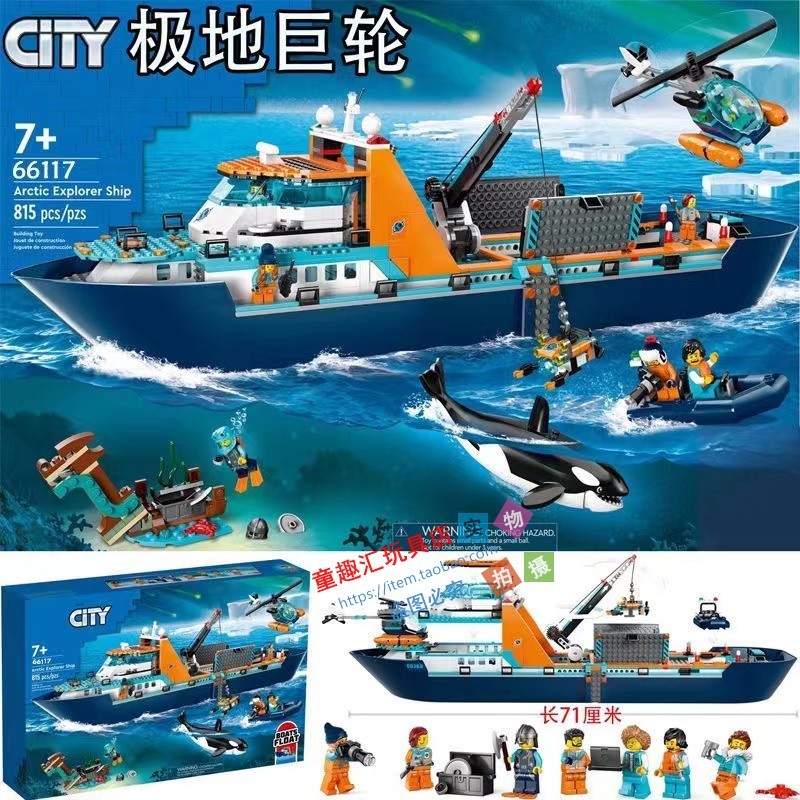 2026 สินค้าใหม่ชุดเมืองล้อขั้วโลกมหาสมุทรเรื่องสอบเรือเรือดําน้ํานักฆ่าปลาวาฬอาคารบล็อกของเล่น60368