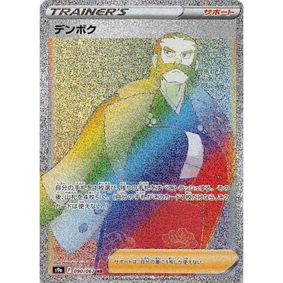 Kamado 090/067 HR [S9a] Battle Region Pokemon Card Game TCG Single Card [Genuine Japanese]