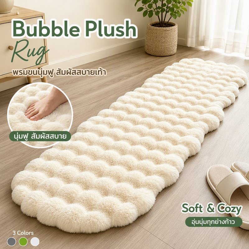 พรมปูพื้นห้องนอน พรมขนนุ่ม 150 ซม. สไตล์ Creamy Home ขนกระต่ายนุ่มสบาย พรมหนา ของตกแต่งบ้าน
