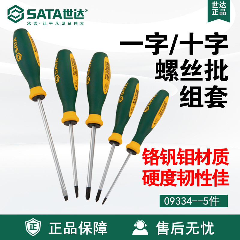 ชุดไขควงแบน/ไขควงปากแฉก Sata/Seida Hardware Tools รุ่น G Series 5 ชิ้น รหัส 09334