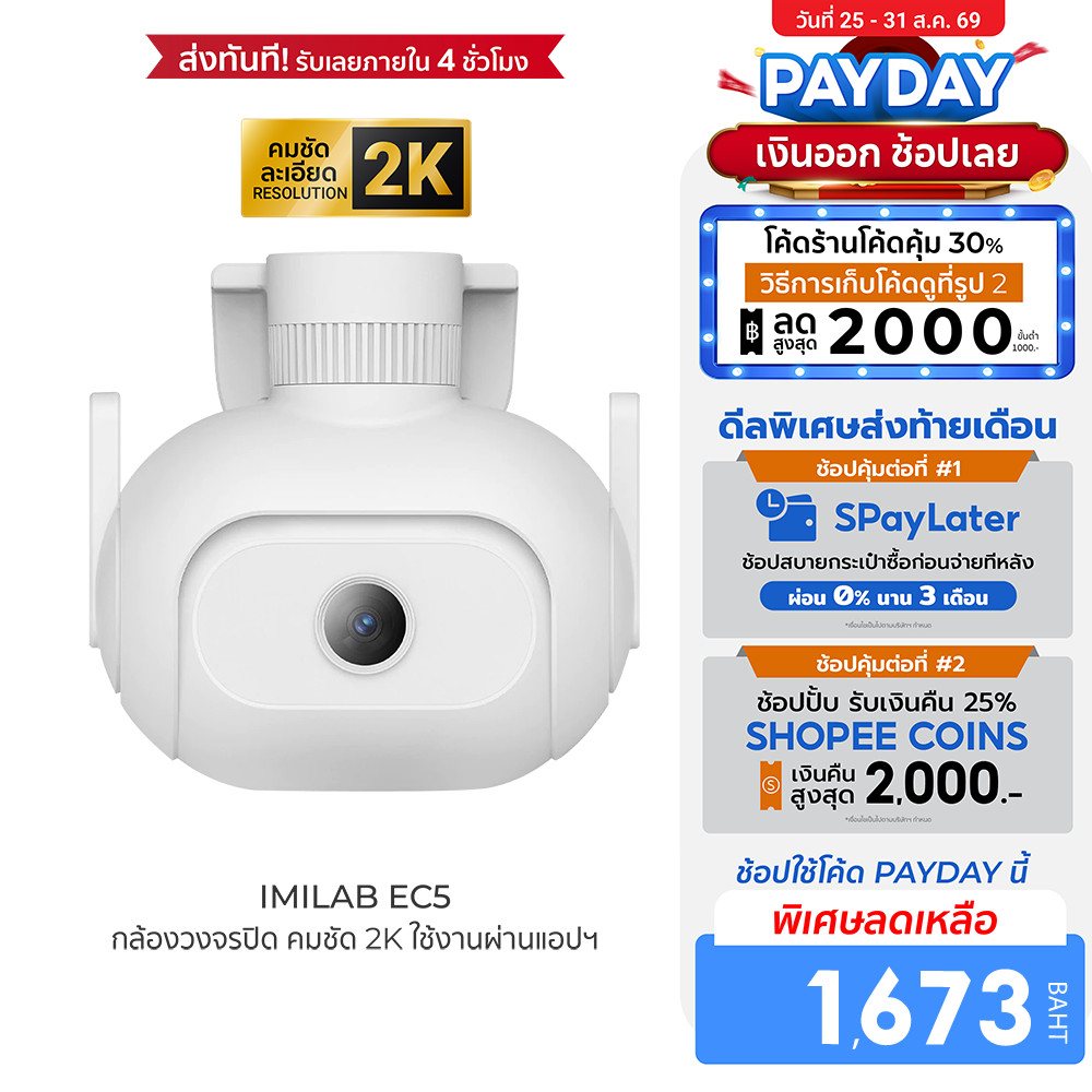 IMILAB EC5 กล้องวงจรปิดนอกบ้าน 2K ตรวจจับ 360° ภาพสีกลางคืน ศูนย์ไทย ใช้กับแอป Xiaomi Home -2Y