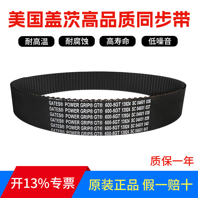 สายพานซิงโครนัส GATES รุ่น 870-5GT 880-5GT 895-5GT 900-5GT สายพานส่งกำลัง