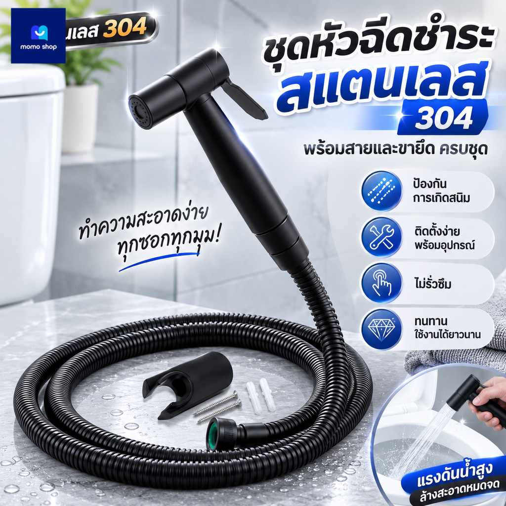 หัวฉีดชำระ สแตนเลส SUS304 สีดำ ชุดสายฉีดชำระครบชุด น้ำแรงแต่นุ่ม กดง่าย ไม่เป็นสนิม ติดตั้งง่าย พร้อมสายและที่แขวน**