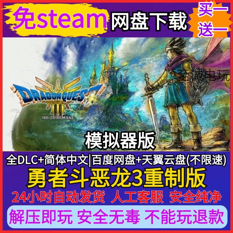 Dragon Quest 3 Remake Version HD-2DNS Game switch Simulator PC เกมคอมพิวเตอร์จีน Full DLC